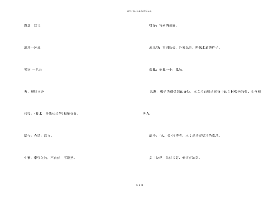 《白鹭》学习资料_第3页
