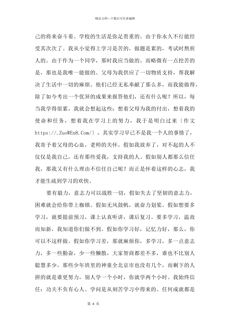 《相信自己永不言弃》演讲稿_第2页