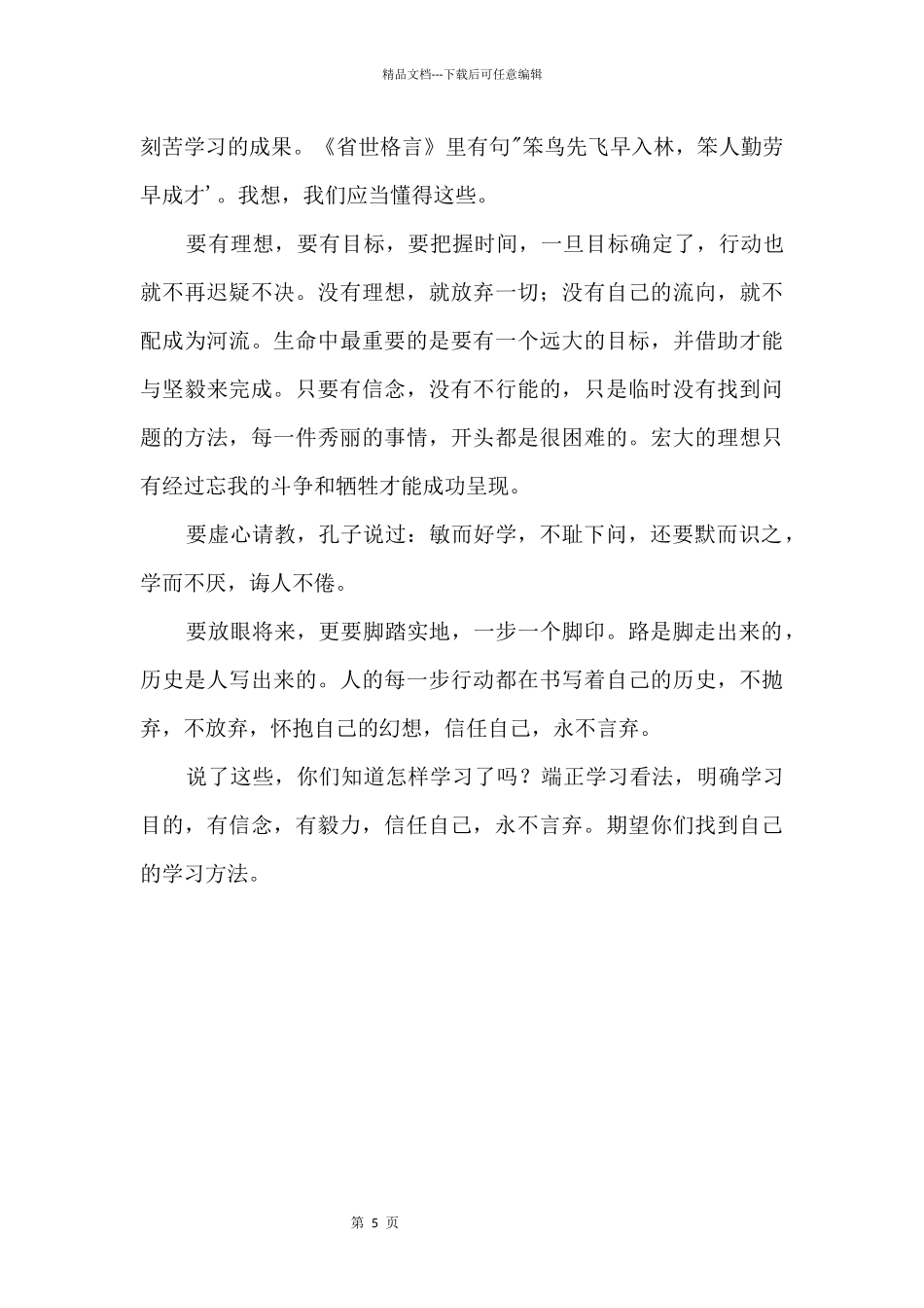 《相信自己永不言弃》演讲稿_第3页