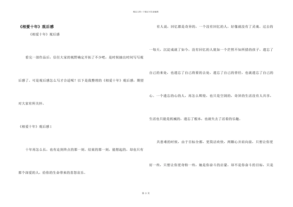 《相爱十年》观后感_第1页