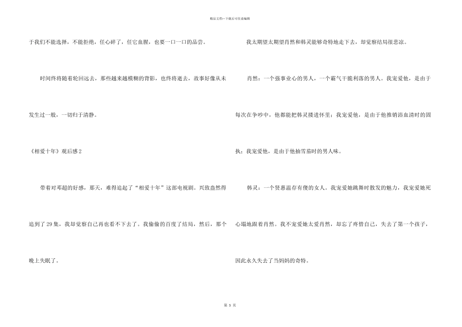 《相爱十年》观后感_第3页