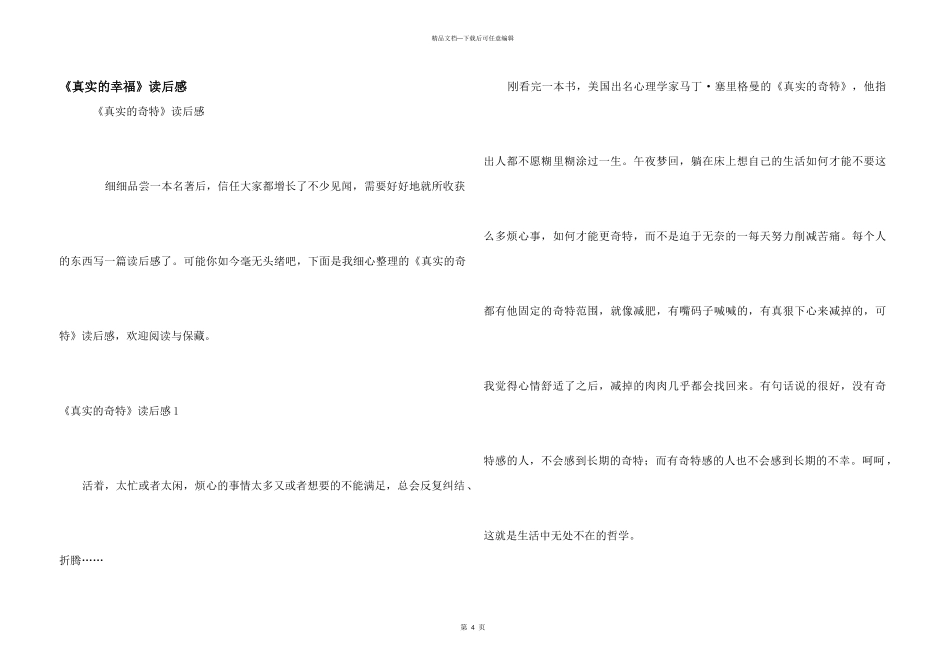 《真实的幸福》读后感_第1页