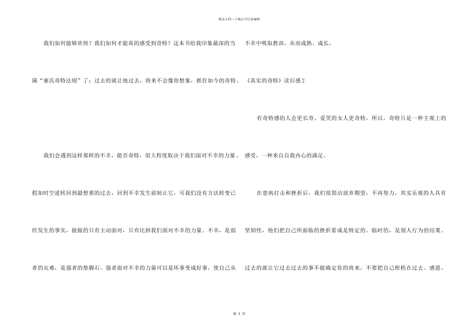 《真实的幸福》读后感_第2页