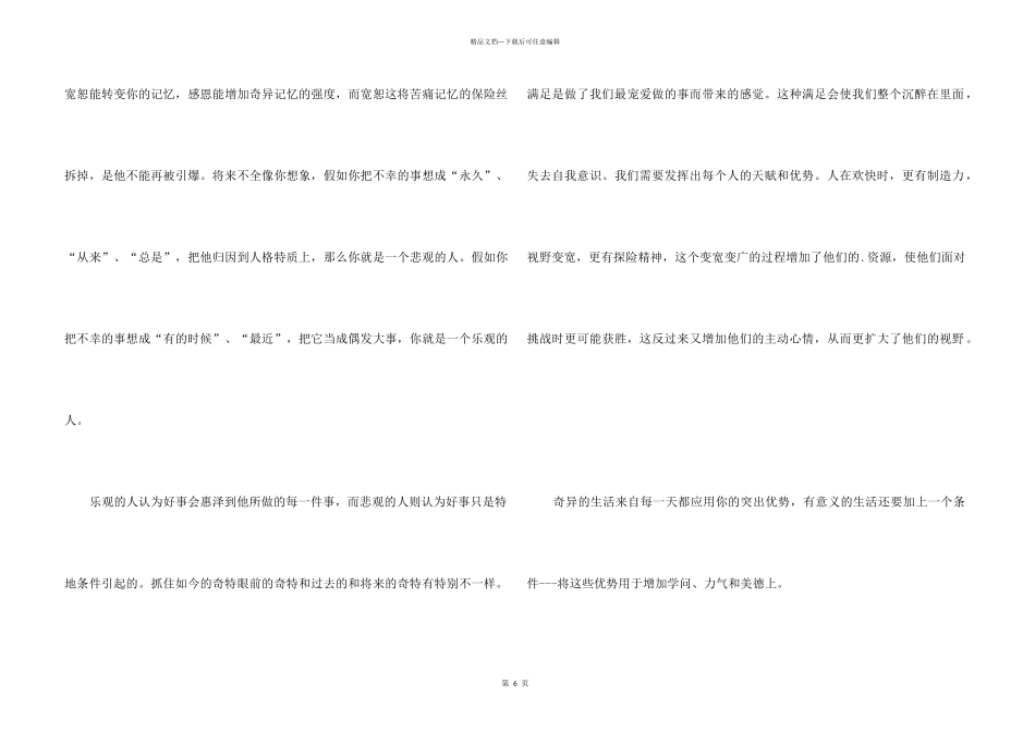 《真实的幸福》读后感_第3页