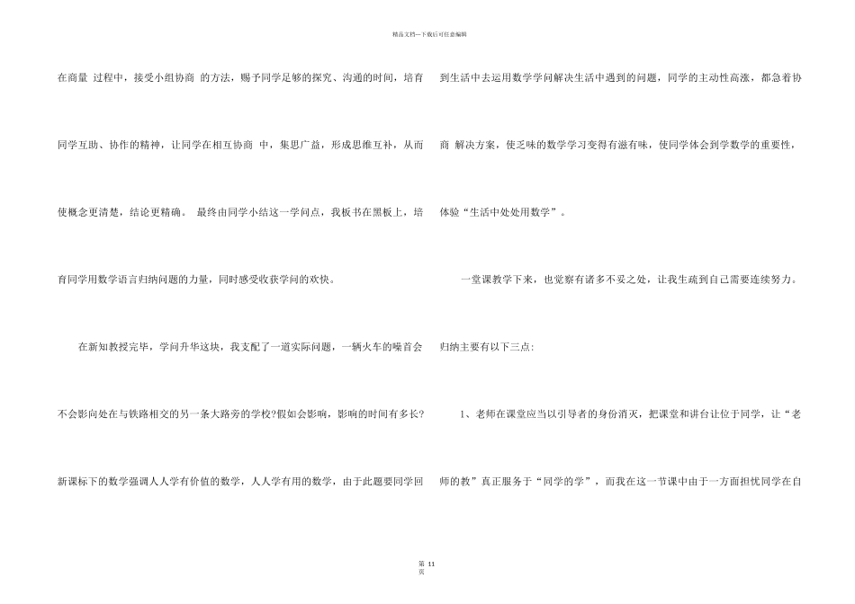 《直线和圆的位置关系》教学反思_第2页