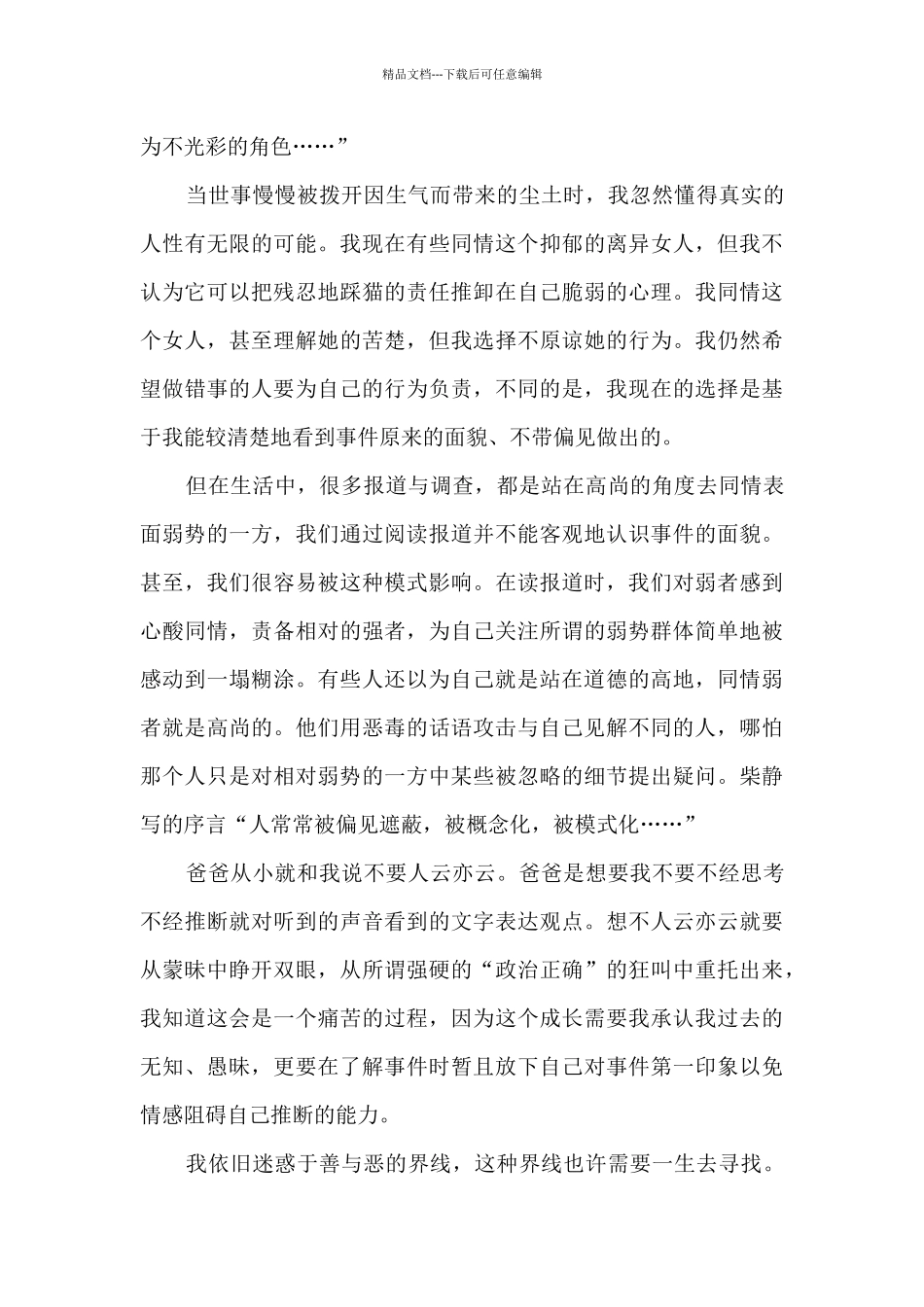 《看见》读书心得_第2页