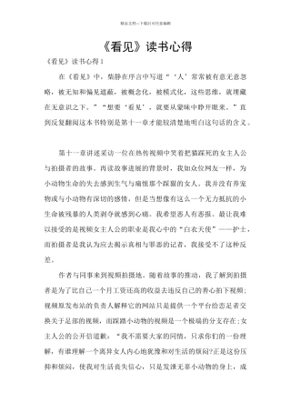 《看见》读书心得