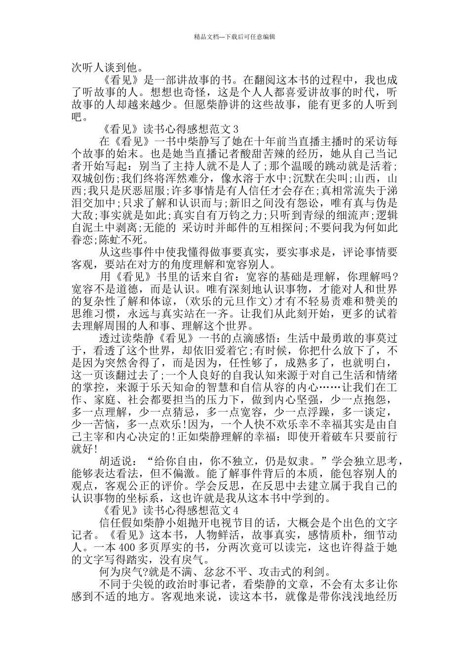 《看见》读书心得感想范文5篇_第3页