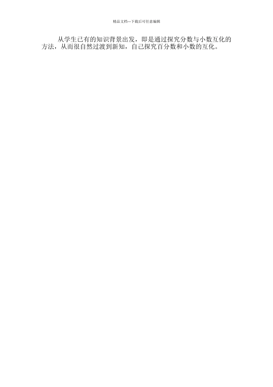 《百分数和小数的互化》教学反思_第2页