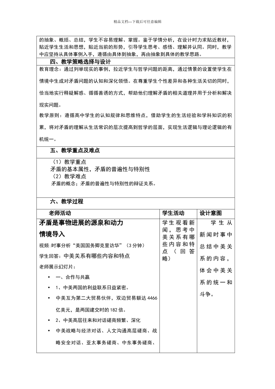 《矛盾是事物发展的源泉和动力》教学设计_第2页