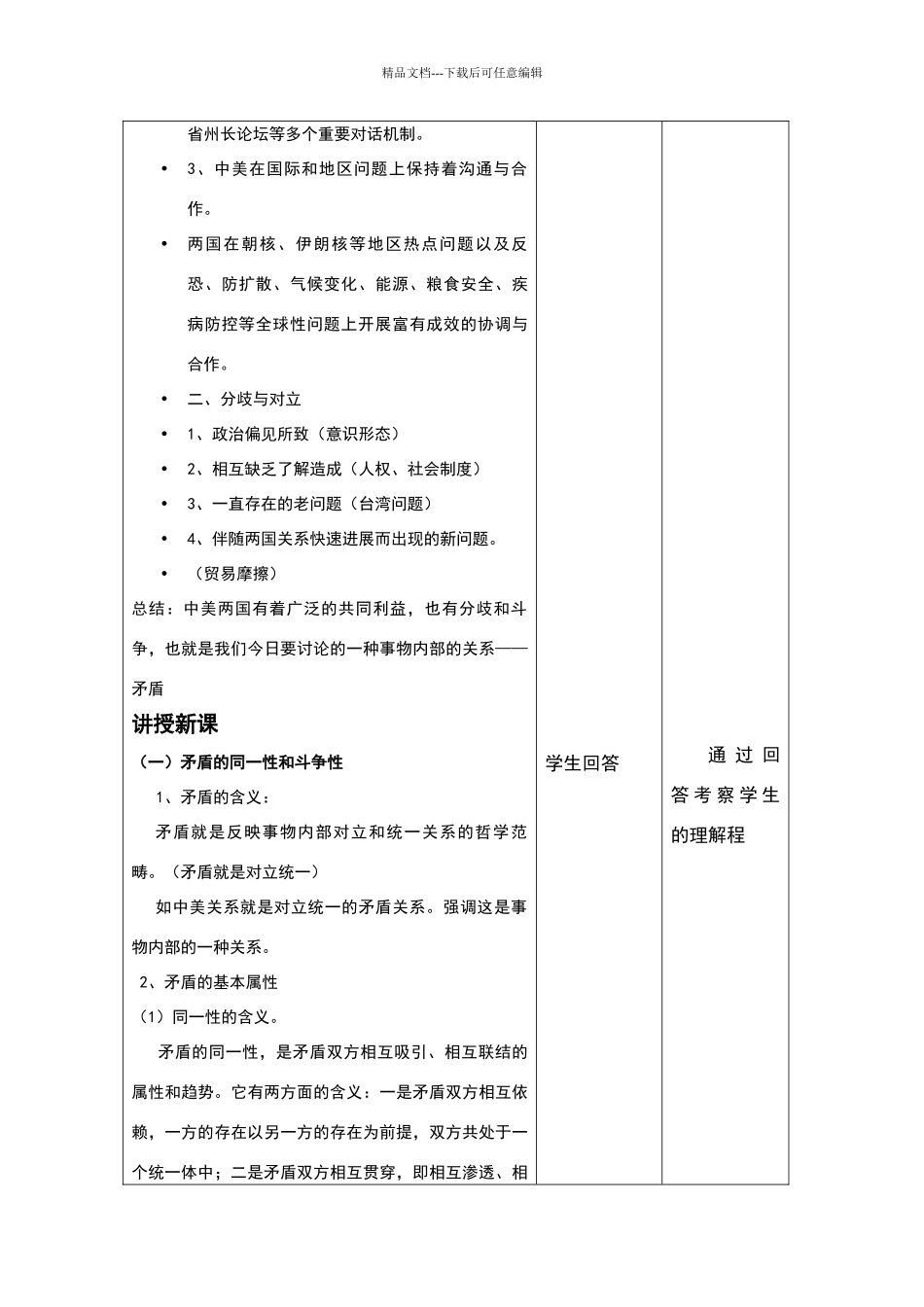 《矛盾是事物发展的源泉和动力》教学设计_第3页