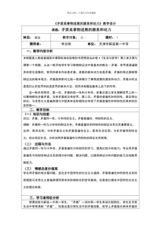 《矛盾是事物发展的源泉和动力》教学设计