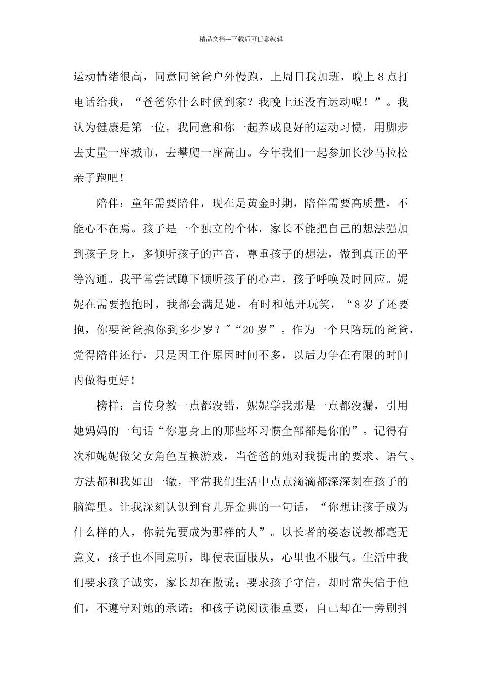 《真正的陪伴》读后感_第2页