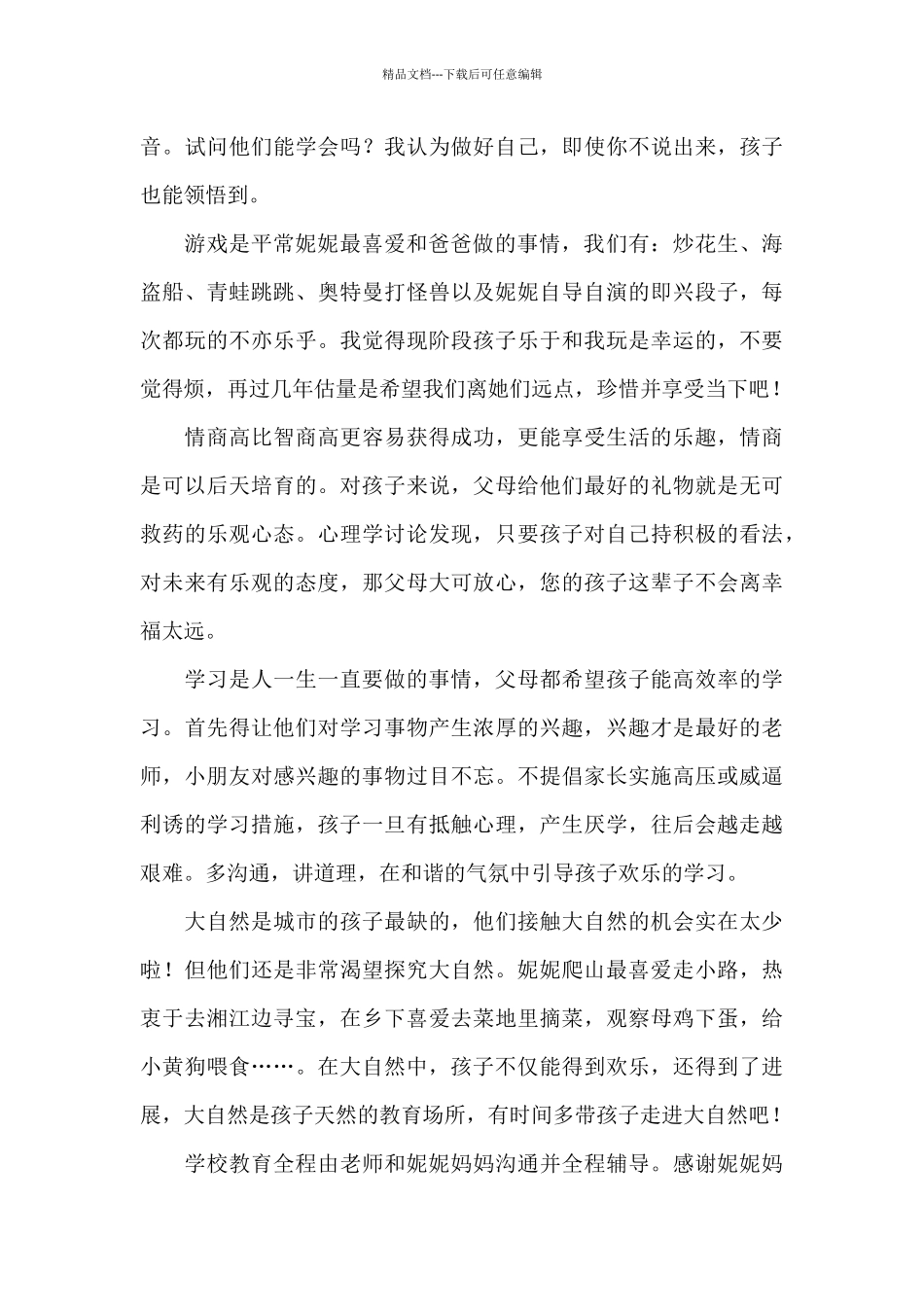 《真正的陪伴》读后感_第3页