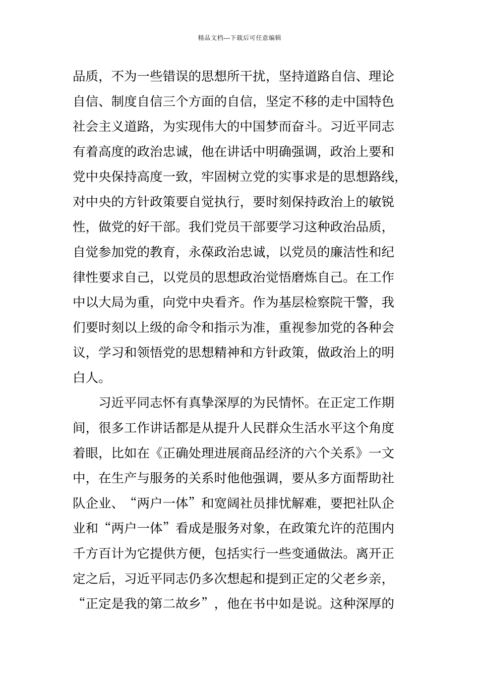 《知之深爱之切》心得体会_第2页