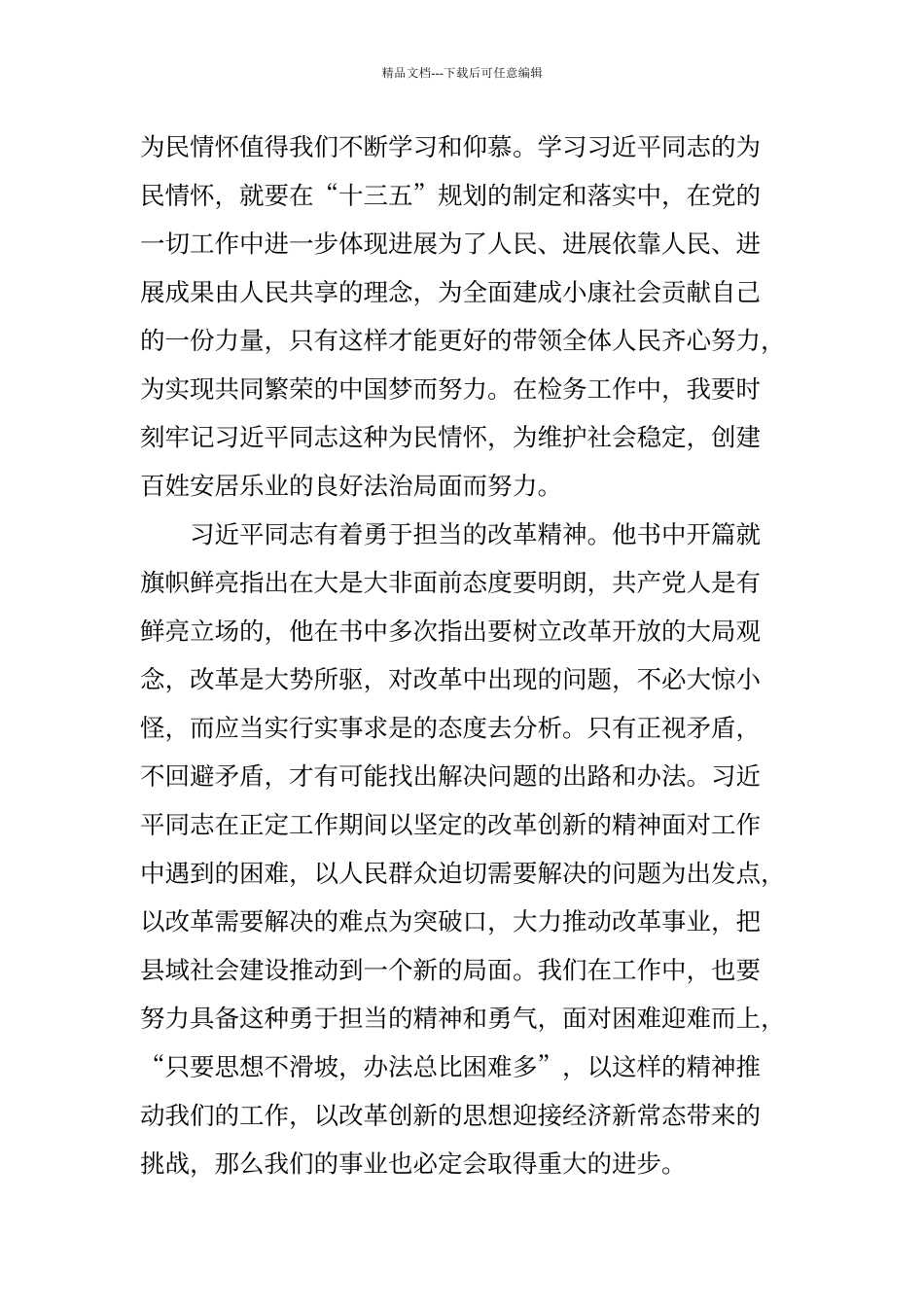 《知之深爱之切》心得体会_第3页