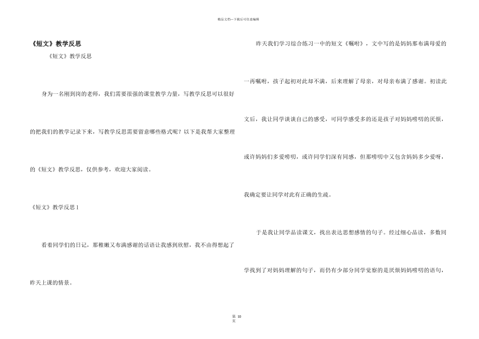 《短文》教学反思_第1页