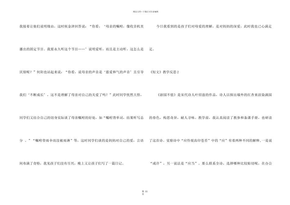 《短文》教学反思_第2页