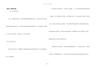 《短文》教学反思