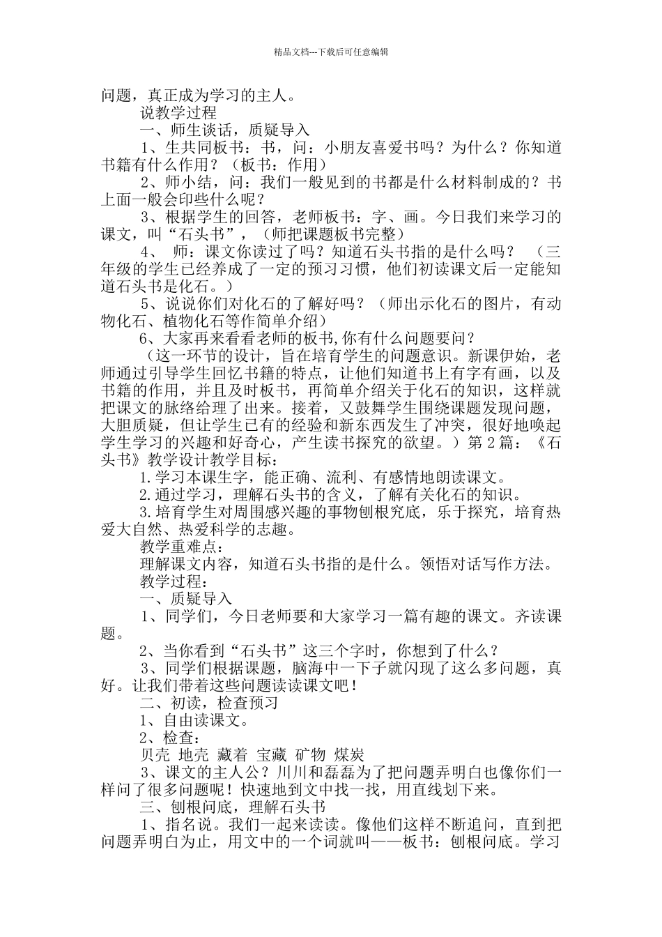 《石头书》教学设计_第2页