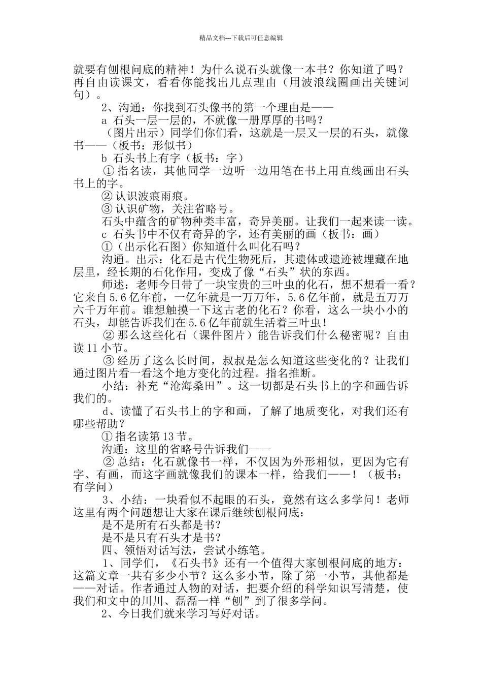《石头书》教学设计_第3页
