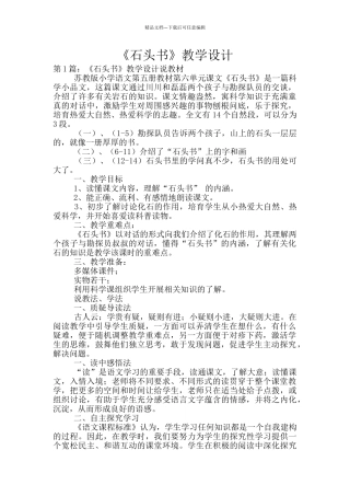 《石头书》教学设计