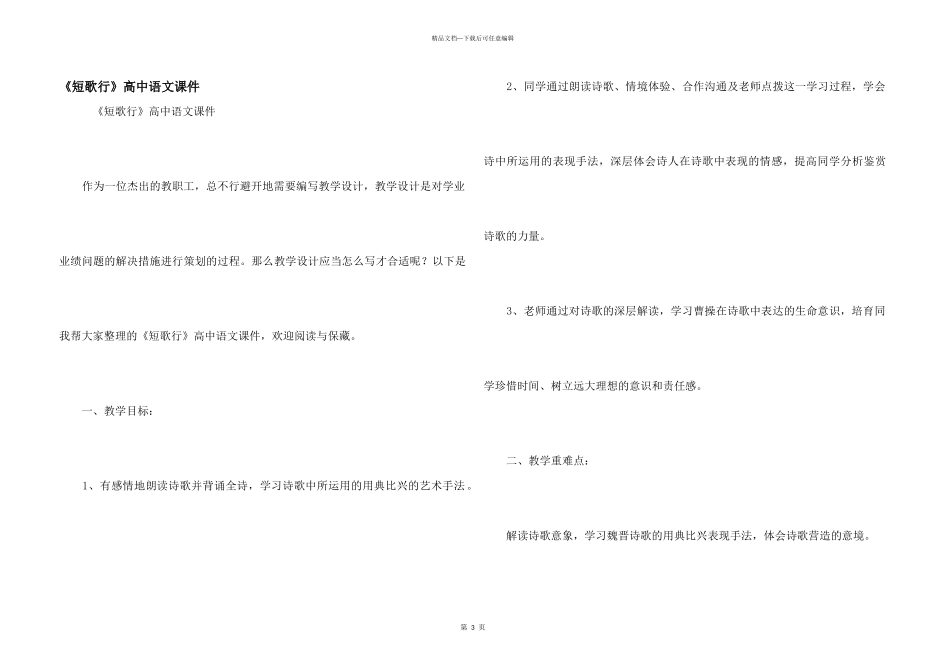 《短歌行》高中语文课件_第1页