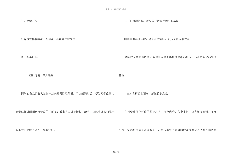 《短歌行》高中语文课件_第2页