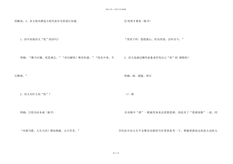 《短歌行》高中语文课件_第3页