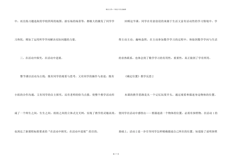 《确定位置》教学反思（5篇）_第3页