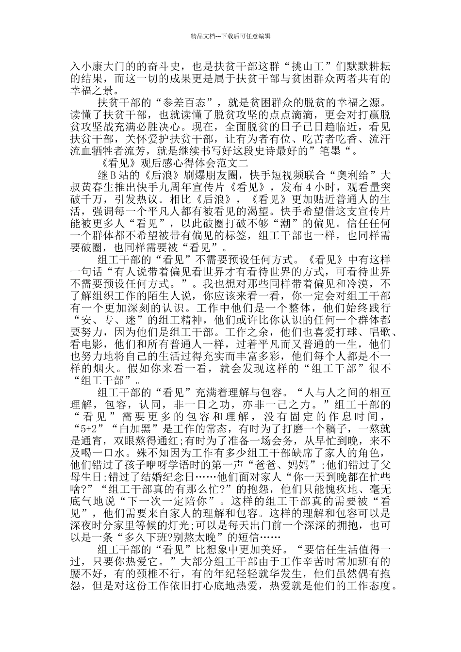 《看见》观后感心得体会范文三篇_第2页