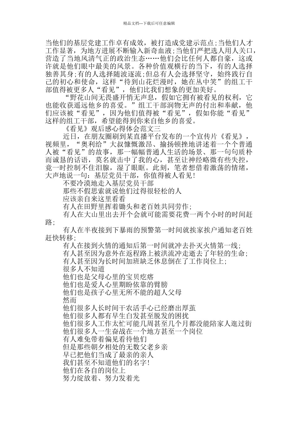 《看见》观后感心得体会范文三篇_第3页