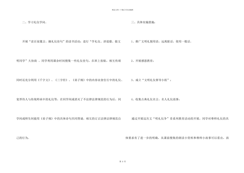 《礼仪争章》活动总结_第2页