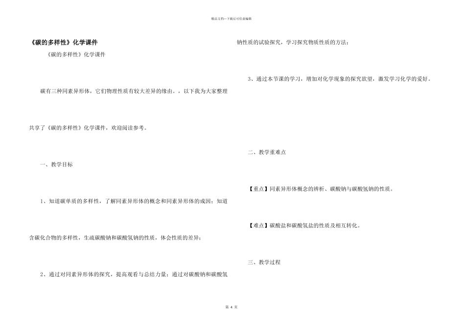 《碳的多样性》化学课件_第1页