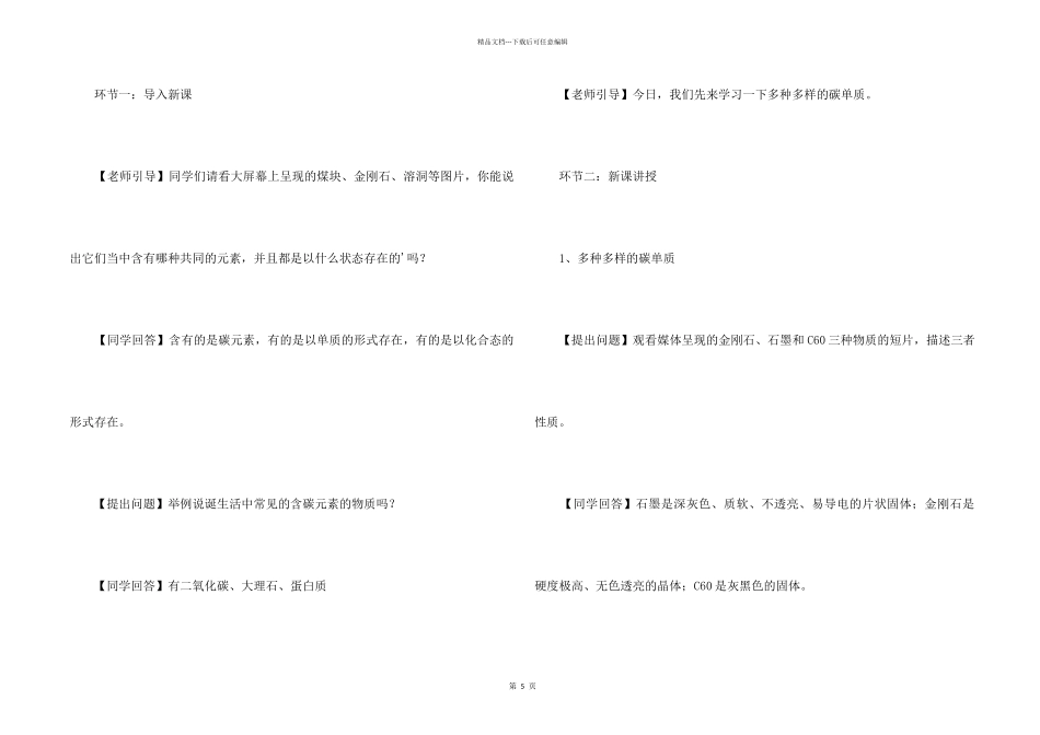 《碳的多样性》化学课件_第2页