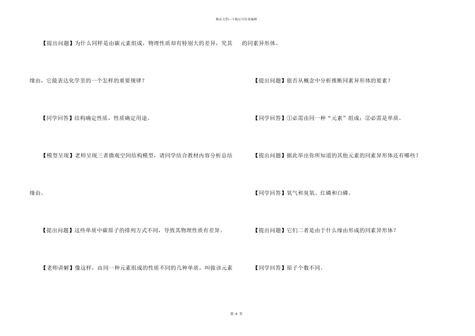 《碳的多样性》化学课件_第3页