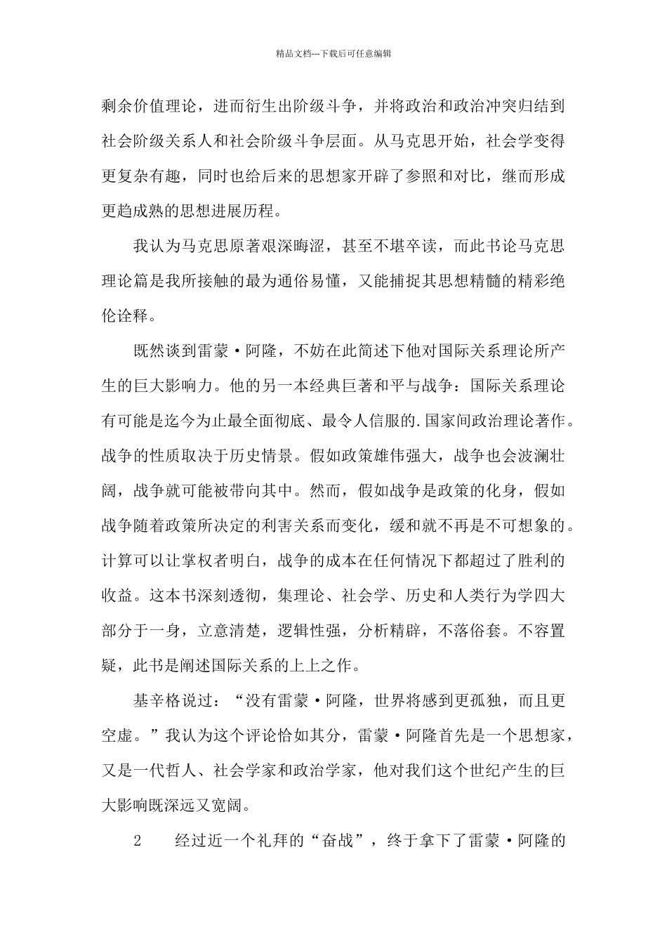 《社会学主要思潮》读后感_第2页