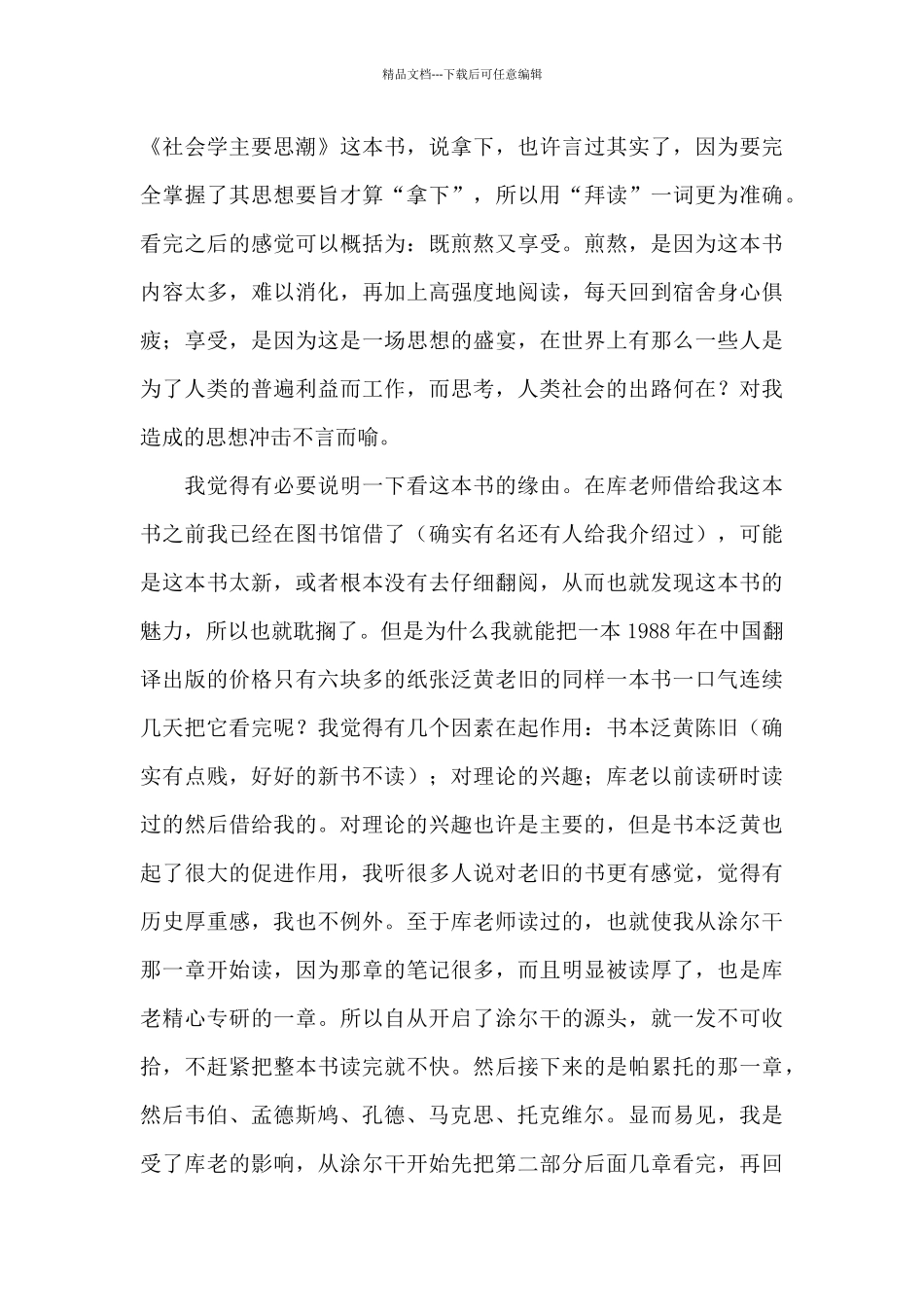 《社会学主要思潮》读后感_第3页