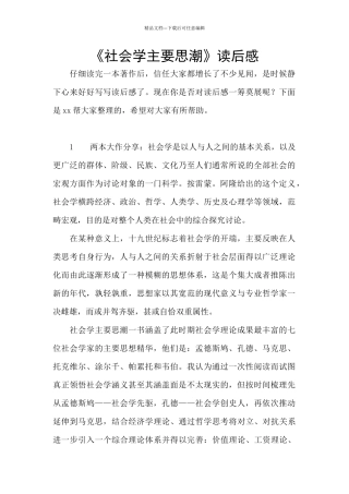 《社会学主要思潮》读后感