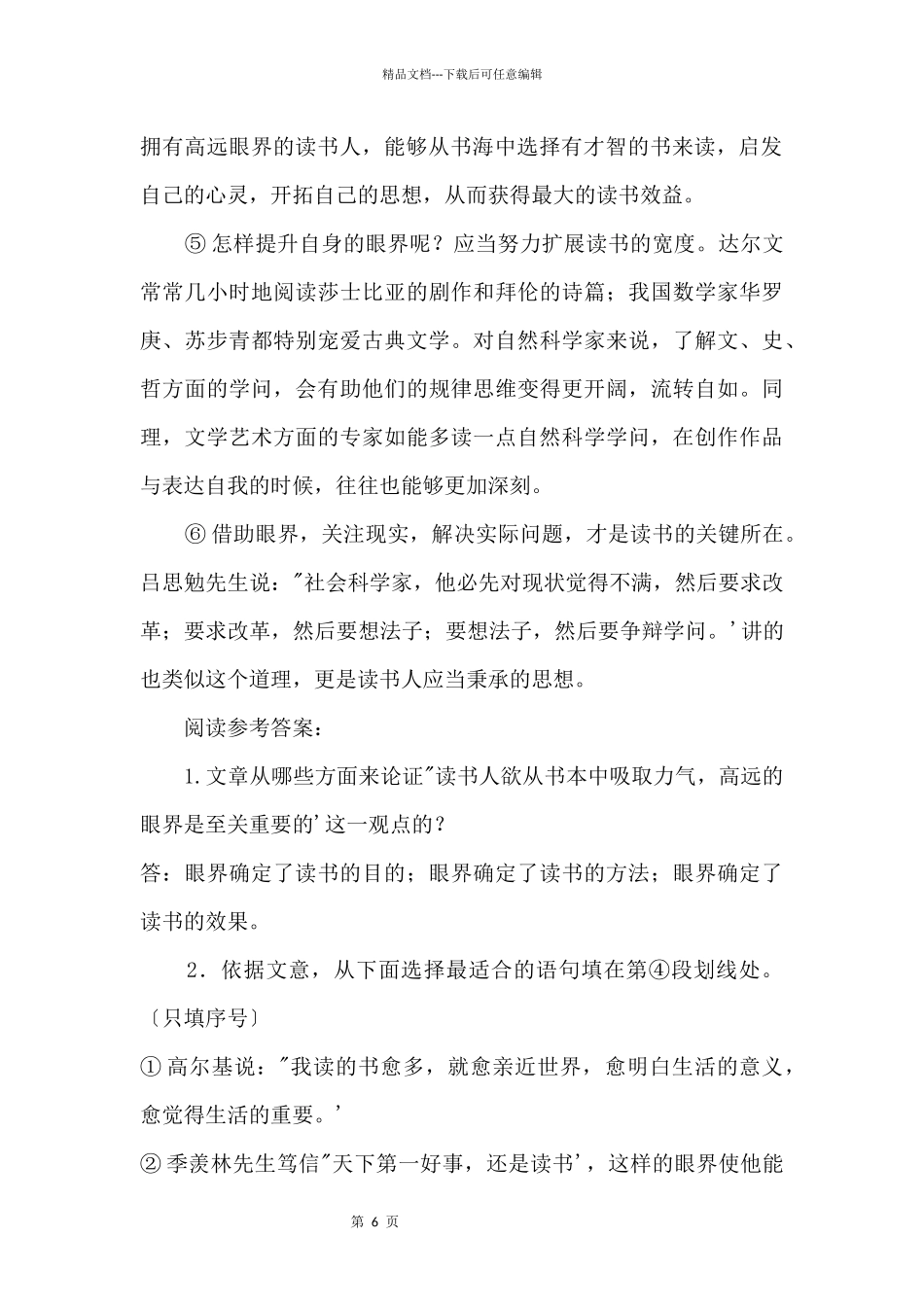 《眼界与读书》阅读答案_第2页