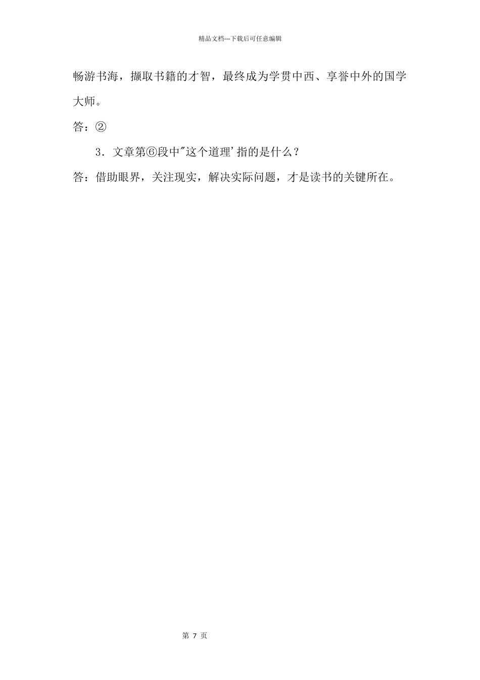 《眼界与读书》阅读答案_第3页