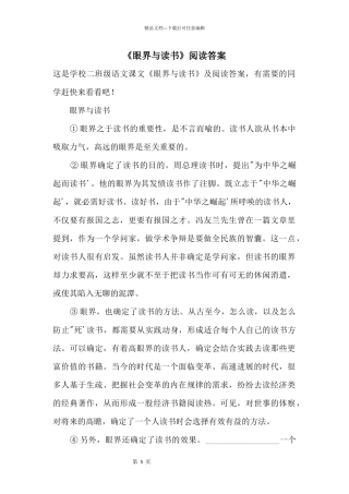 《眼界与读书》阅读答案