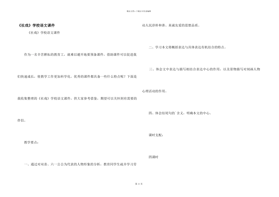 《社戏》小学语文课件_第1页