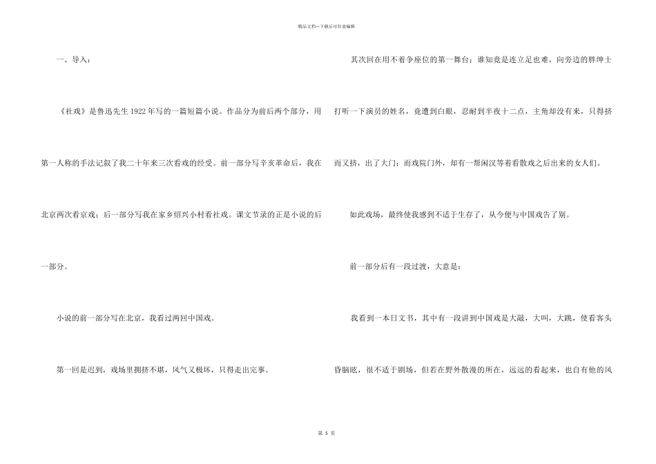 《社戏》小学语文课件_第3页