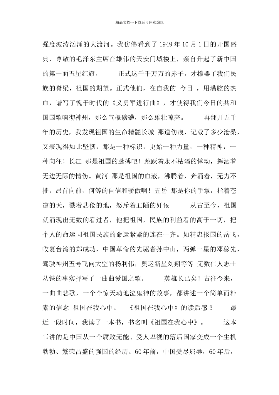 《祖国在我心中》观后感优秀范文四篇_第2页