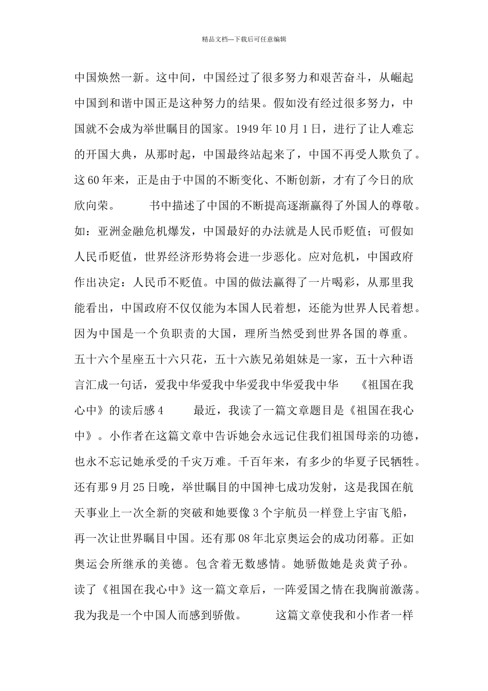 《祖国在我心中》观后感优秀范文四篇_第3页