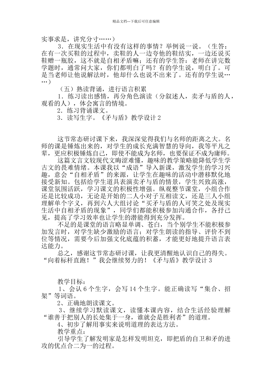 《矛与盾》教学设计_第2页