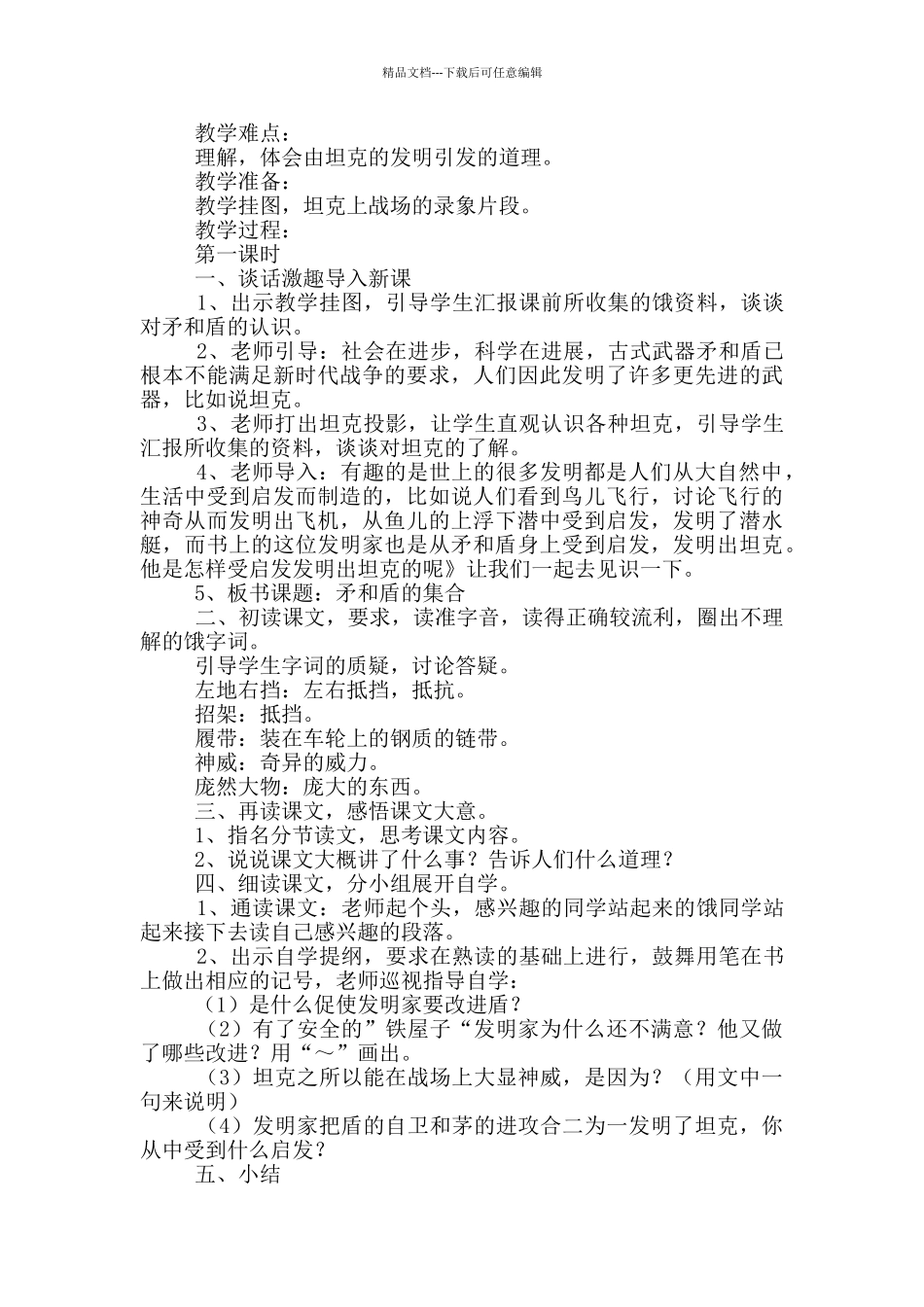 《矛与盾》教学设计_第3页