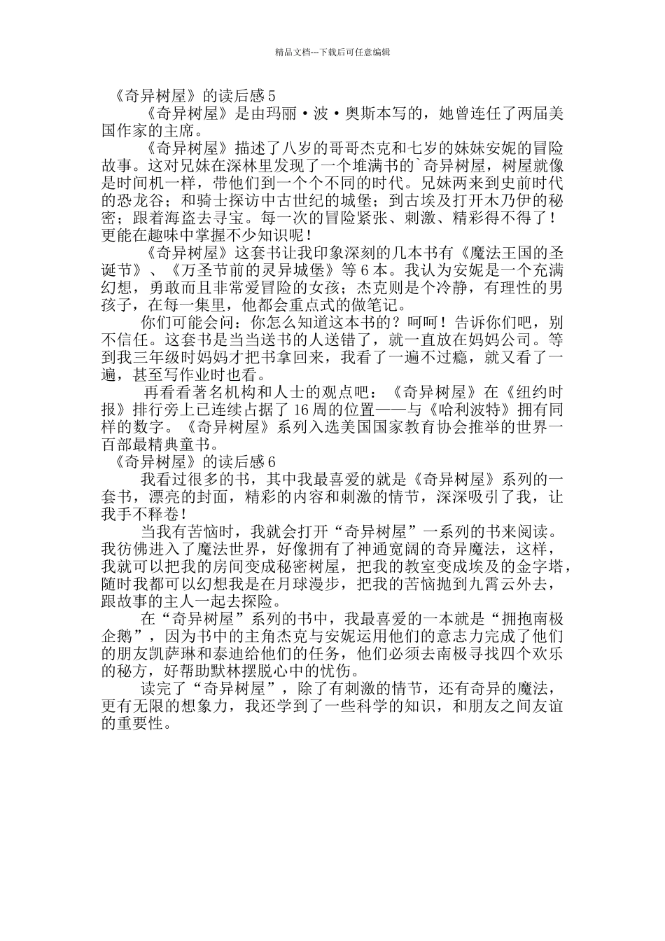 《神奇树屋》的读后感_第3页