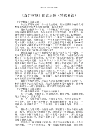 《神奇树屋》的读后感